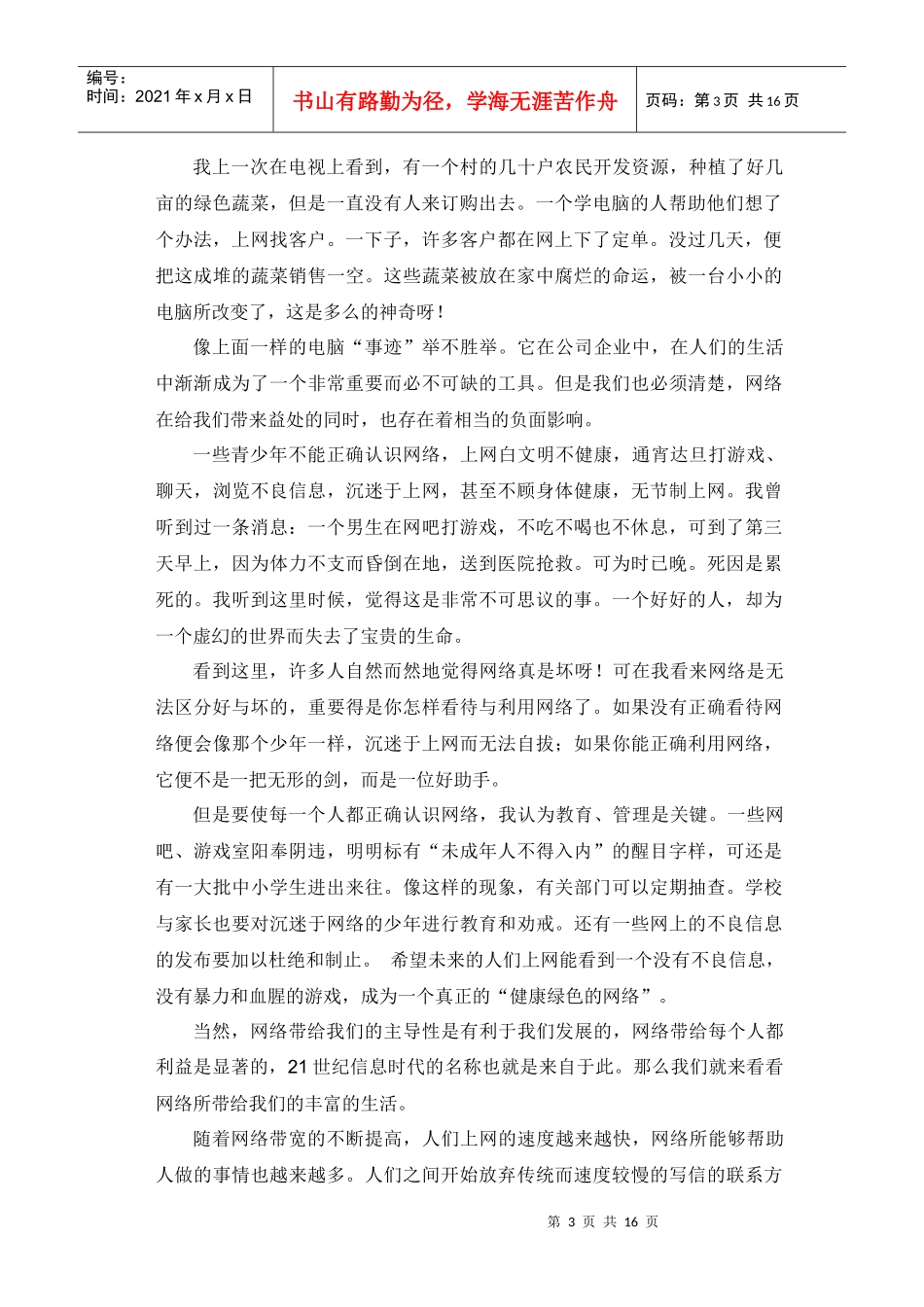 调查报告22652168_第3页