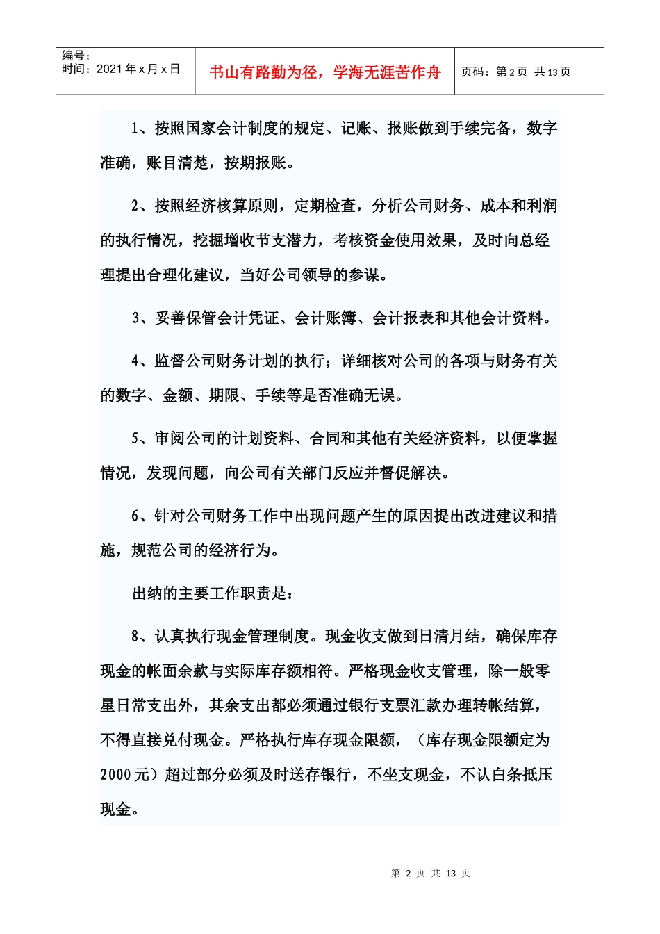 财务部工作流程及规章制度汇编_第2页