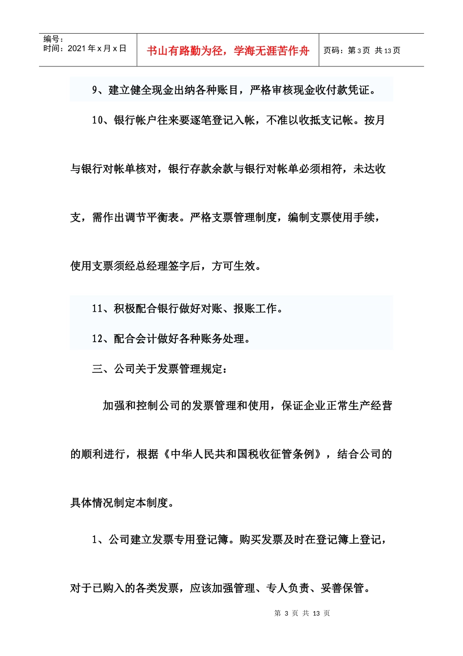 财务部工作流程及规章制度汇编_第3页