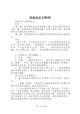 改选会议主持稿)