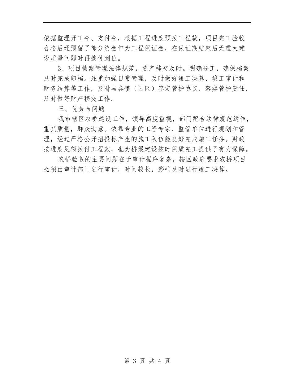 农桥建设项目验收总结报告_第3页