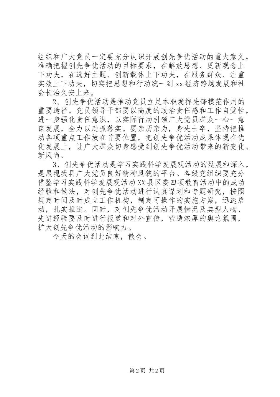 县开展创先争优部署大会主持稿_第2页