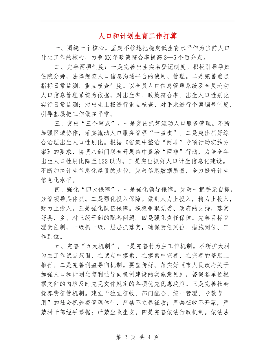 人口和计划生育工作打算_第2页