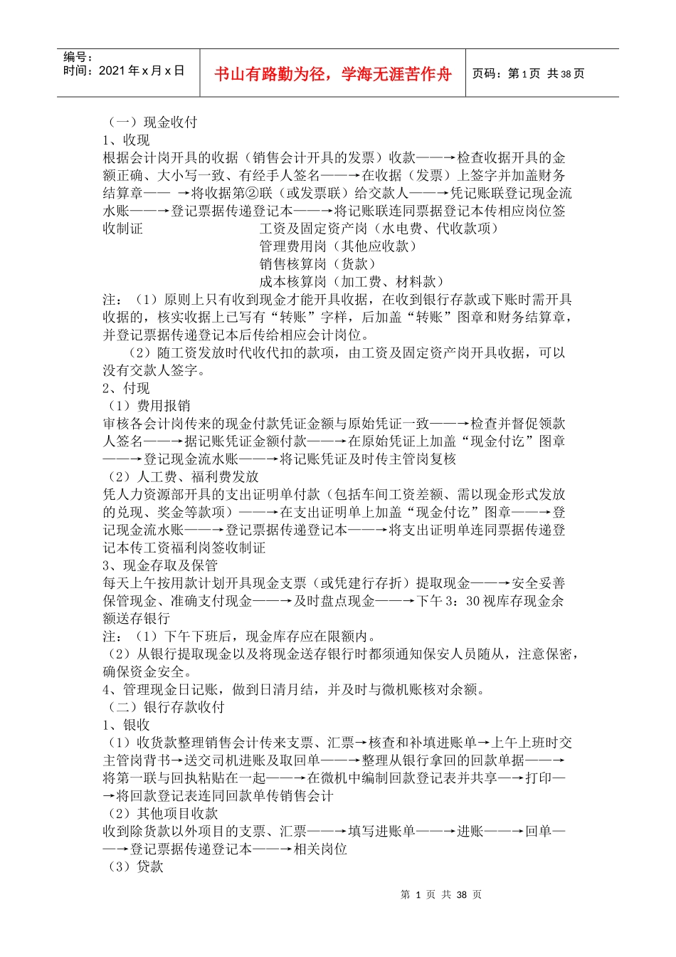 财务人员工作流程概述_第1页