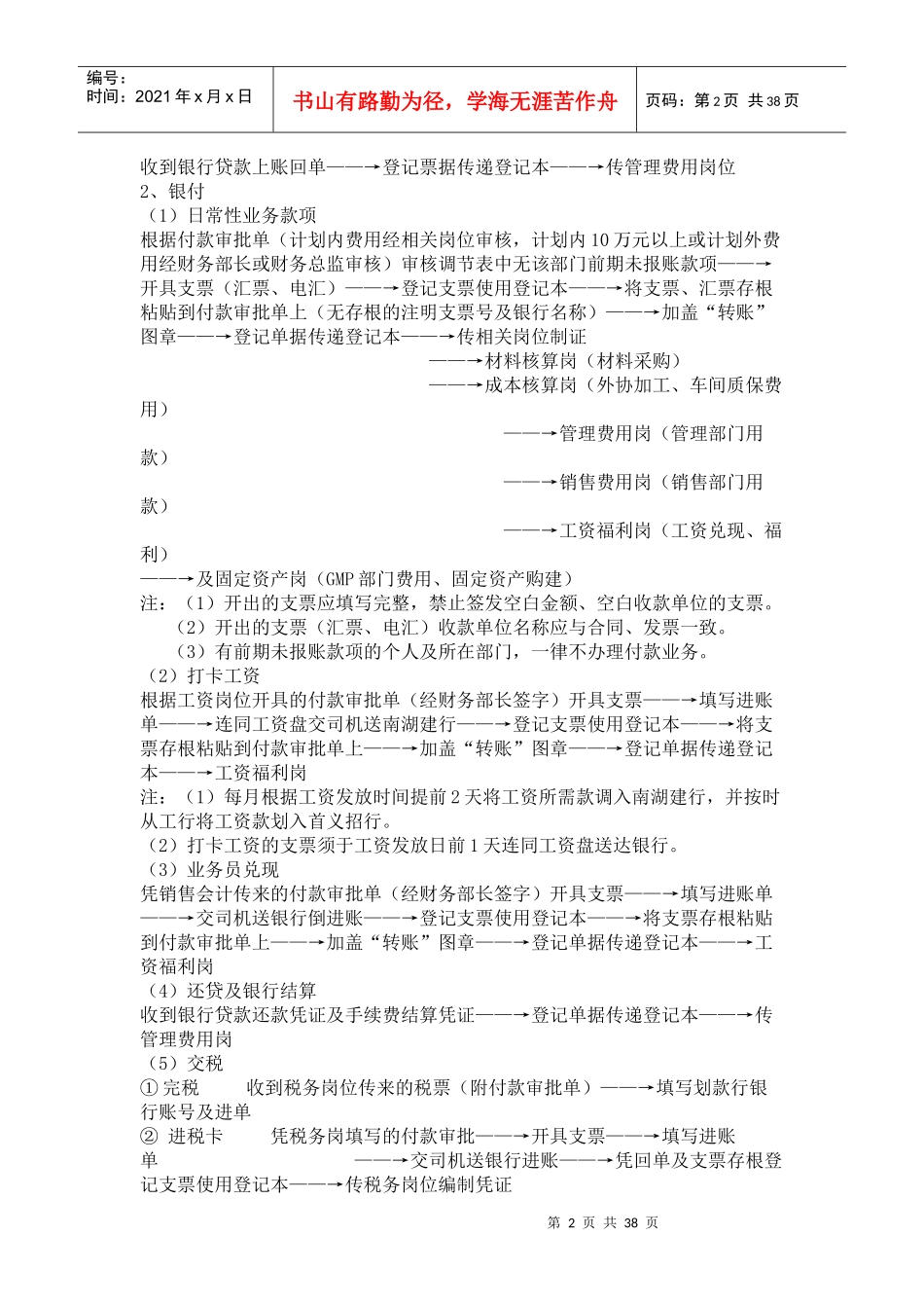 财务人员工作流程概述_第2页