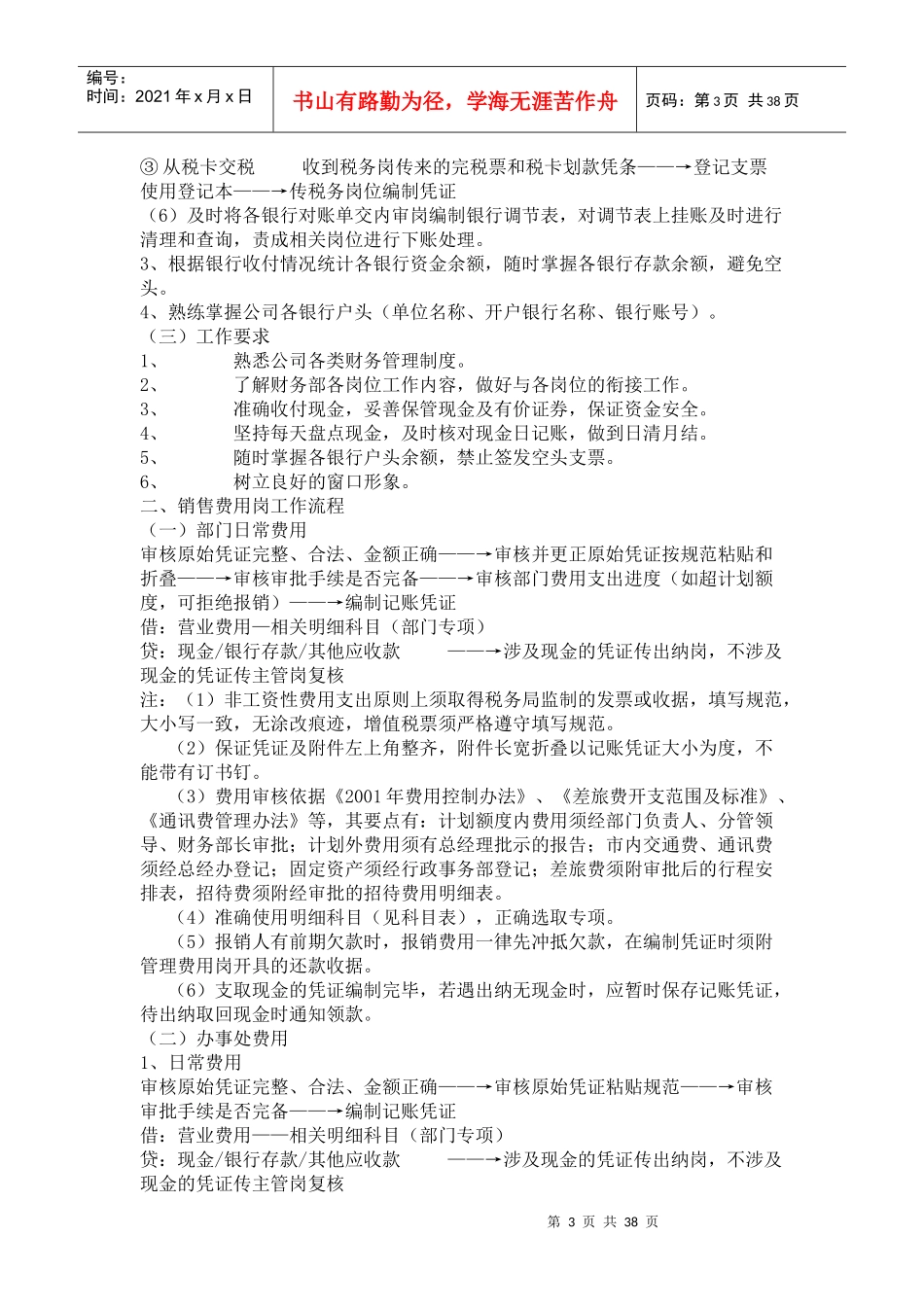 财务人员工作流程概述_第3页