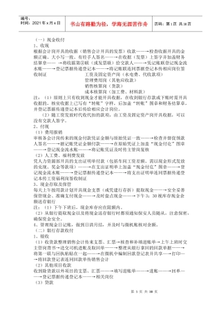 财务人员工作流程概述