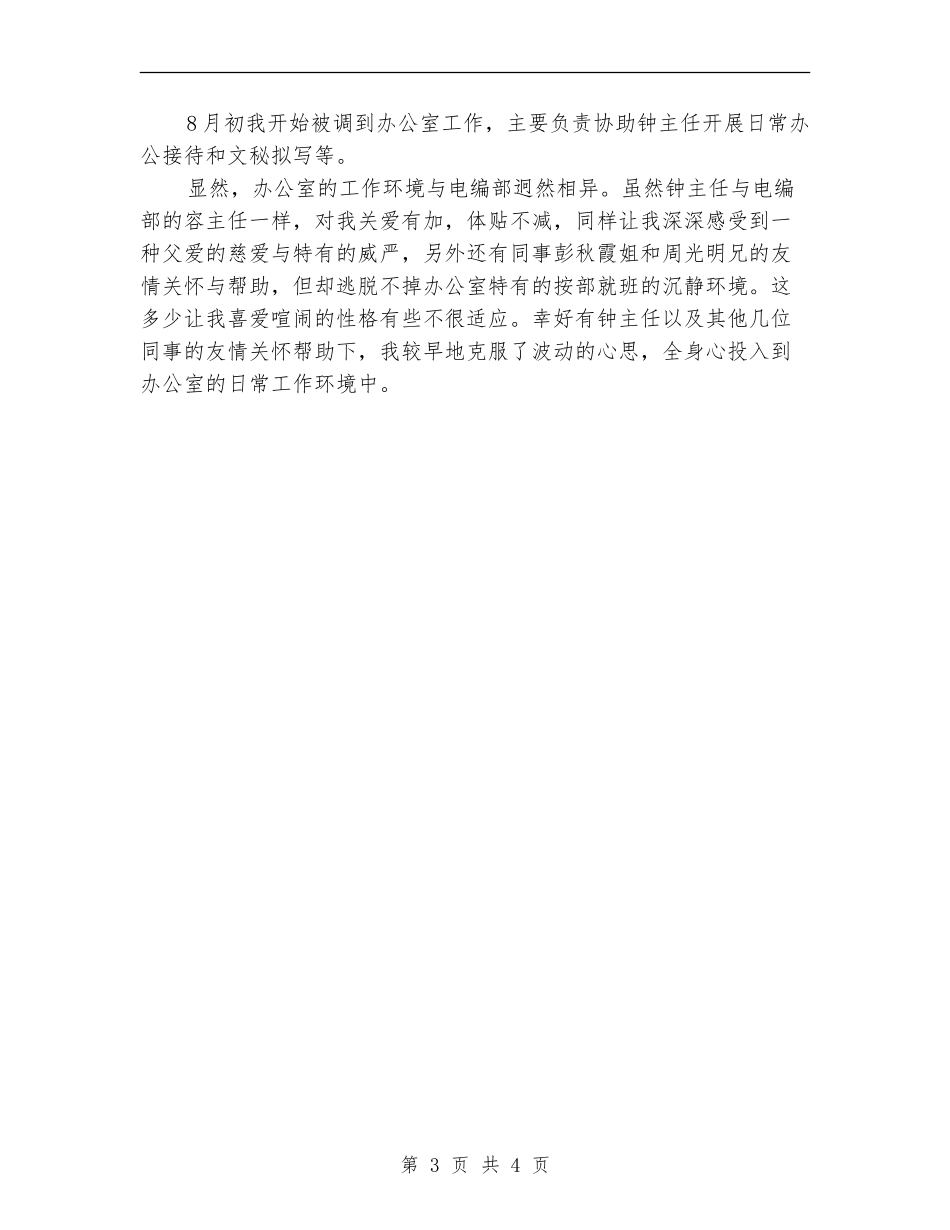 电台编辑部职工转正总结_第3页