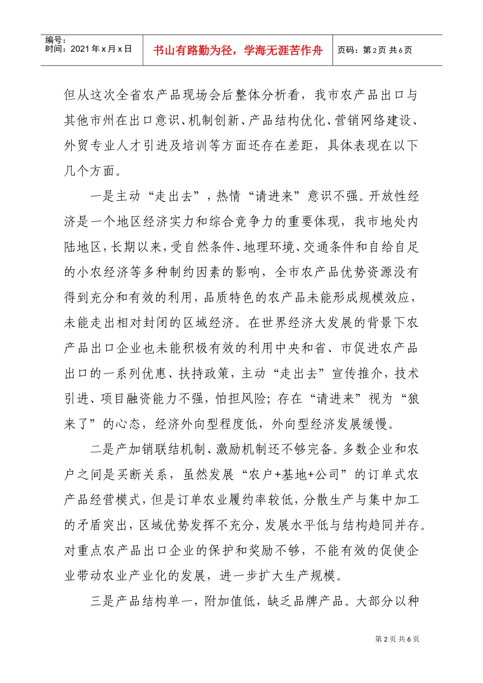 谈全省农产品出口现场会的启示_第2页