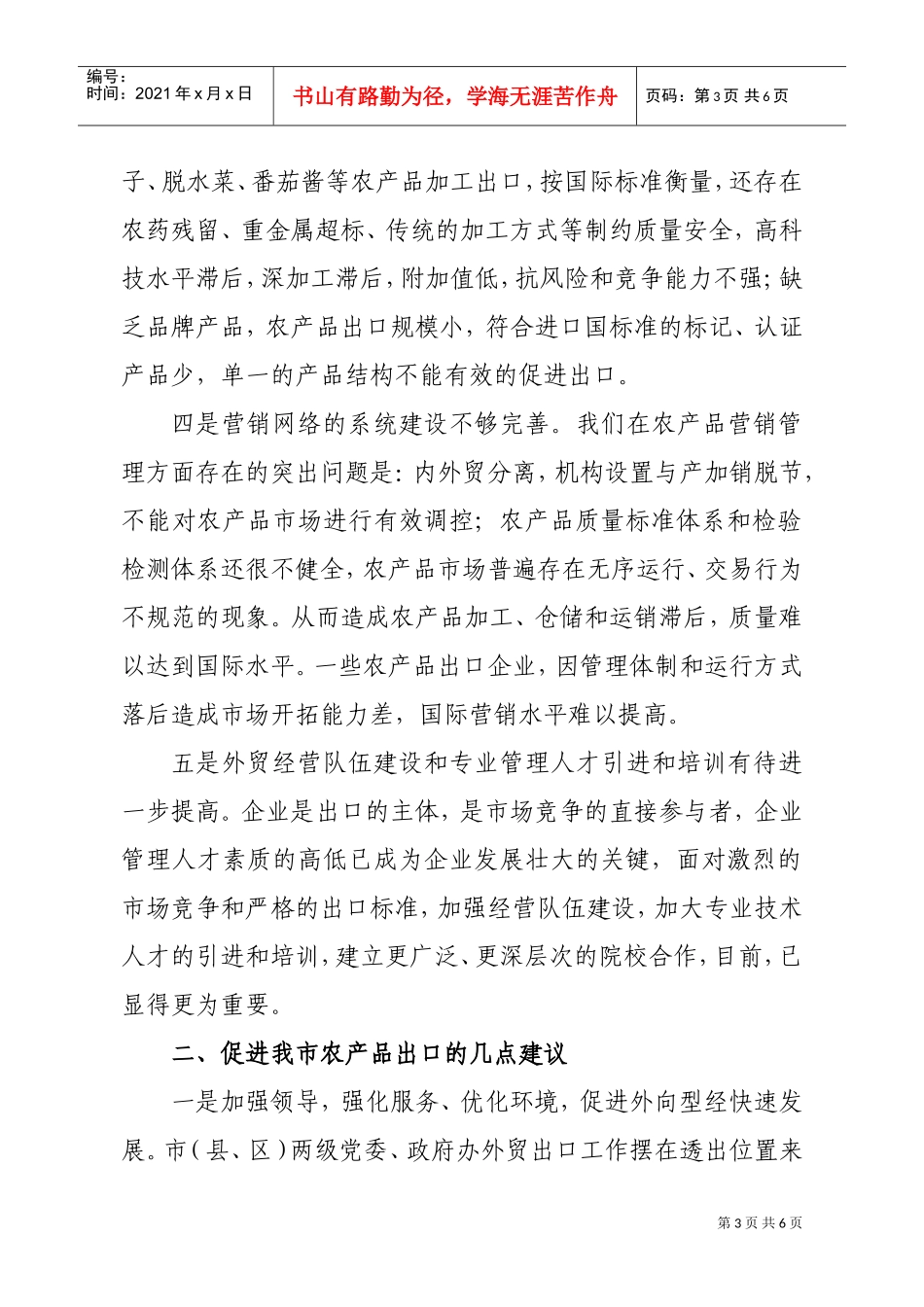 谈全省农产品出口现场会的启示_第3页