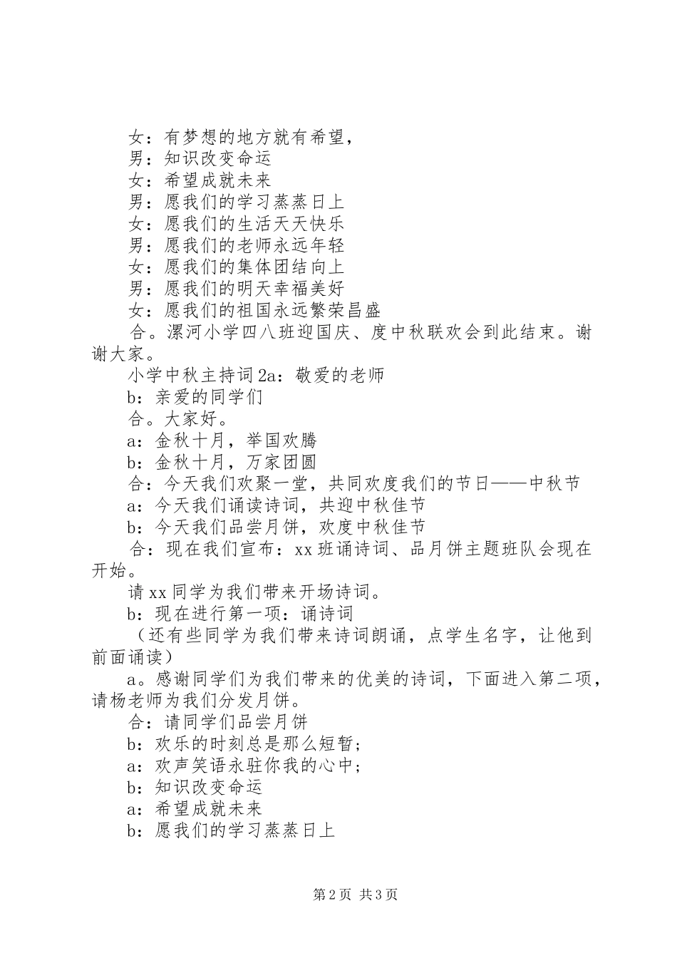 小学中秋主持稿_第2页