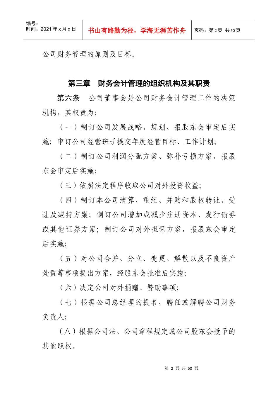 财务会计管理基本制度_第2页