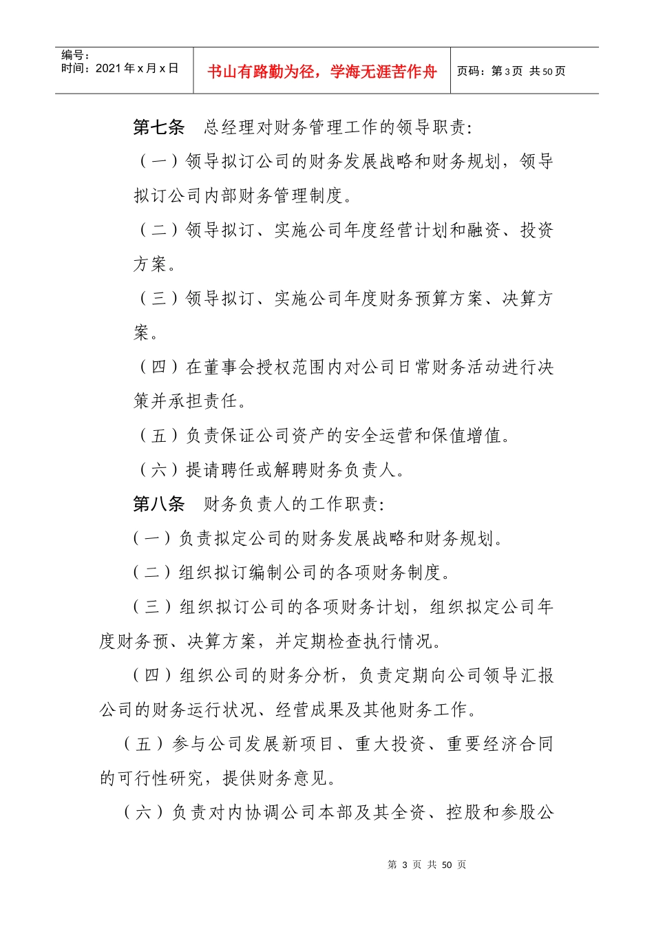 财务会计管理基本制度_第3页