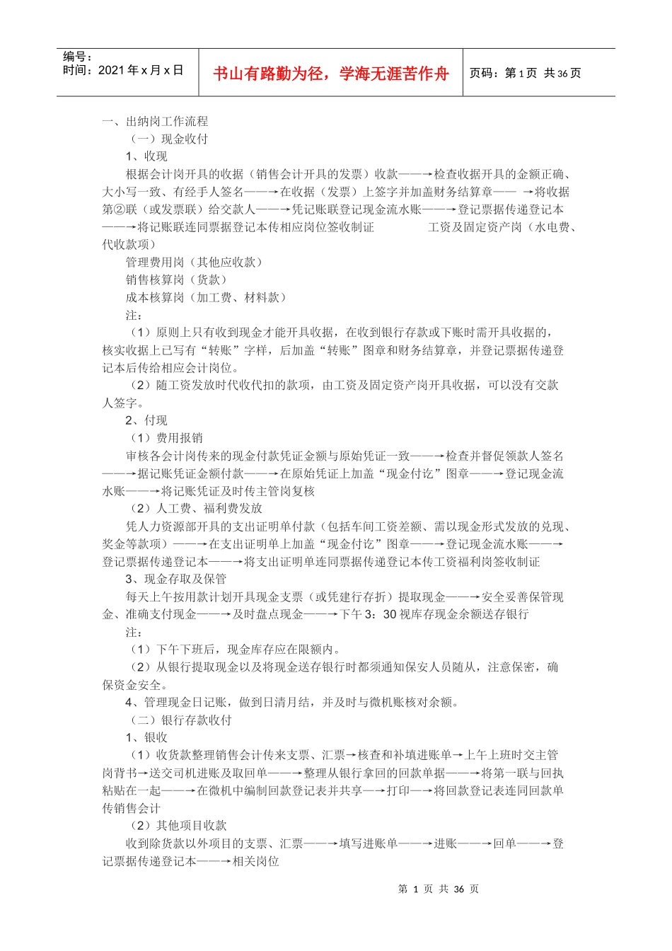 财务会计岗位工作流程_第1页