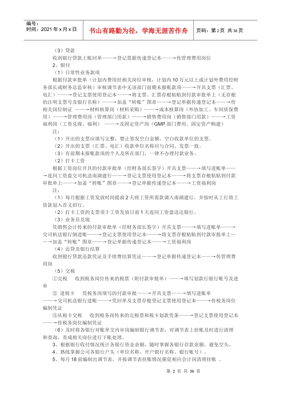 财务会计岗位工作流程_第2页