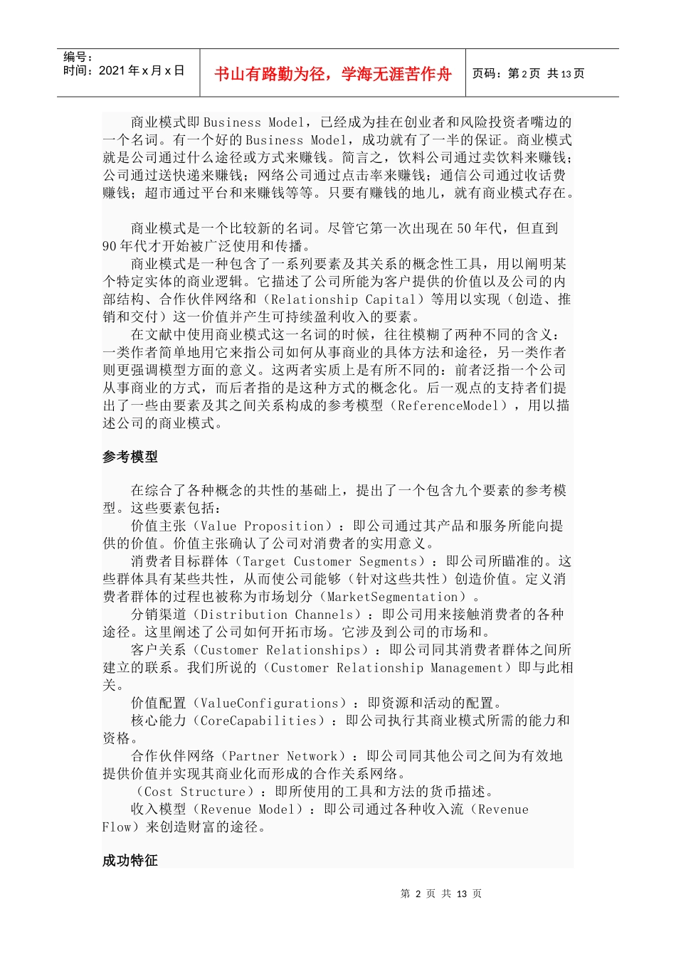 试谈商业模式与创新_第2页