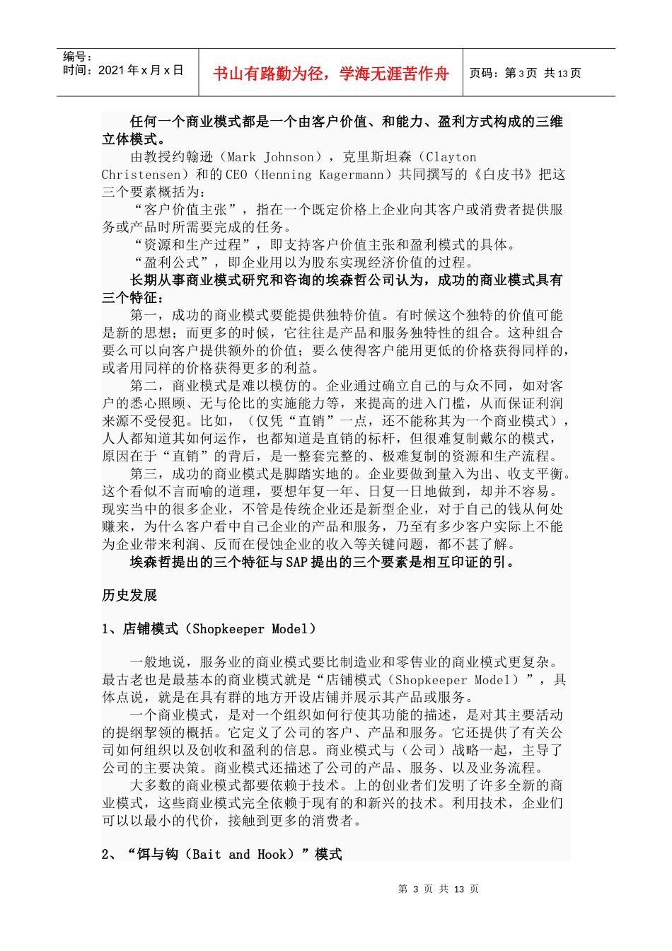 试谈商业模式与创新_第3页