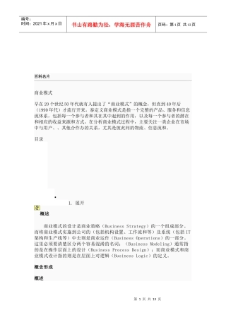 试谈商业模式与创新