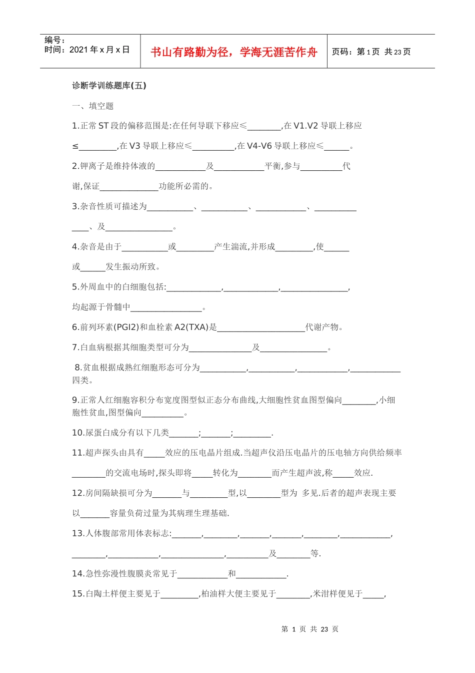 诊断学考试卷4_第1页