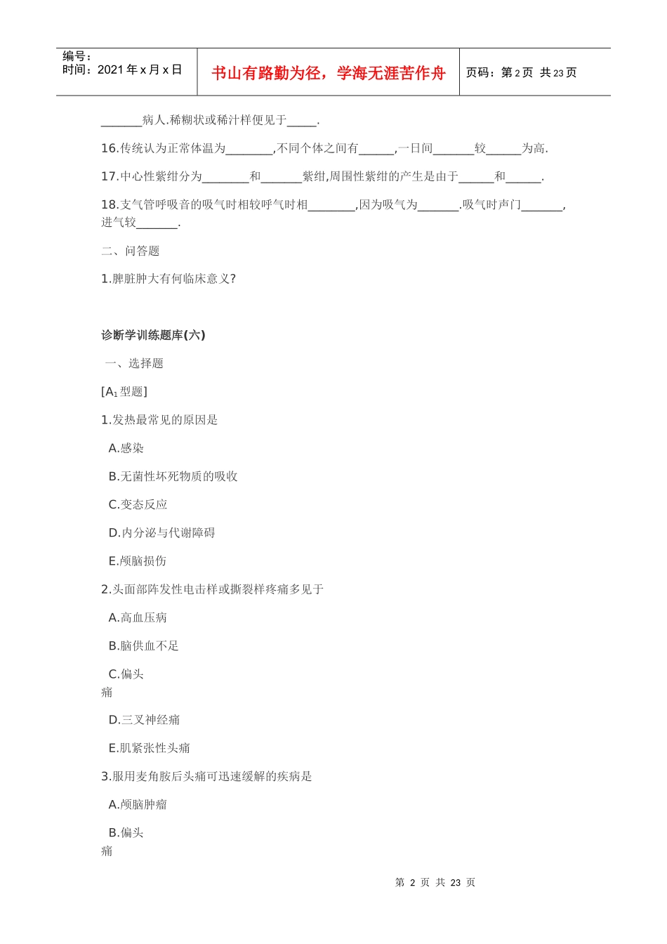 诊断学考试卷4_第2页