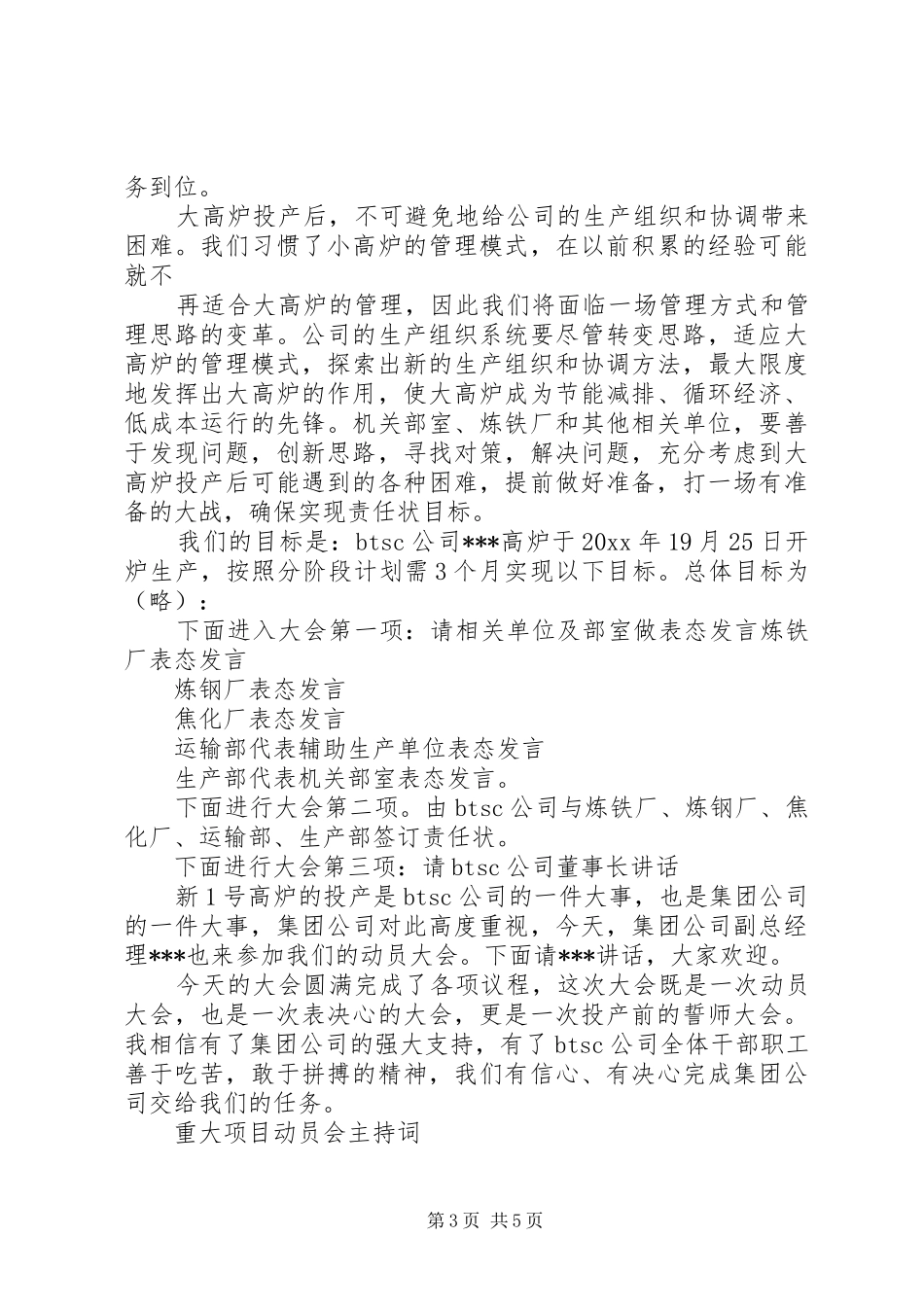 重大项目动员会主持稿_第3页