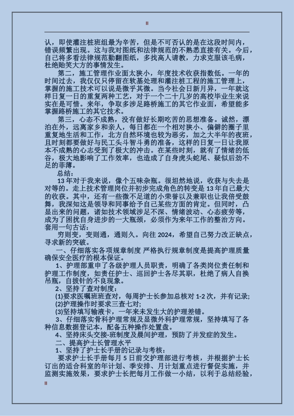 2017年施工员年终工作总结范文_第2页