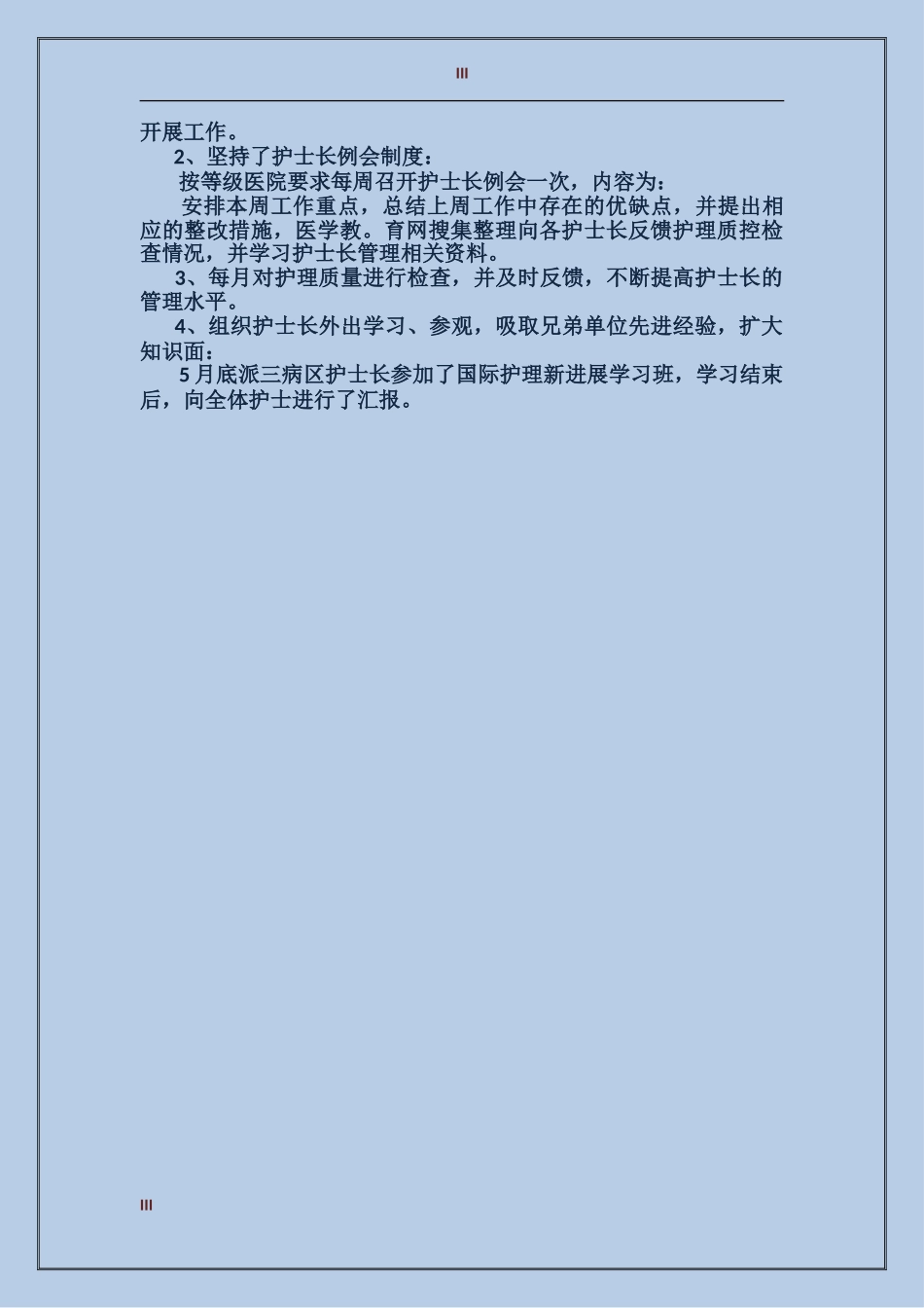 2017年施工员年终工作总结范文_第3页