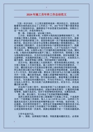 2017年施工员年终工作总结范文