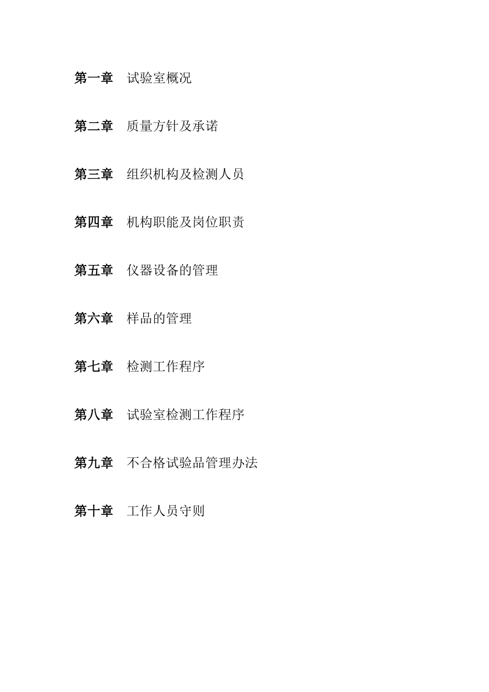 试验室管理手册_第2页