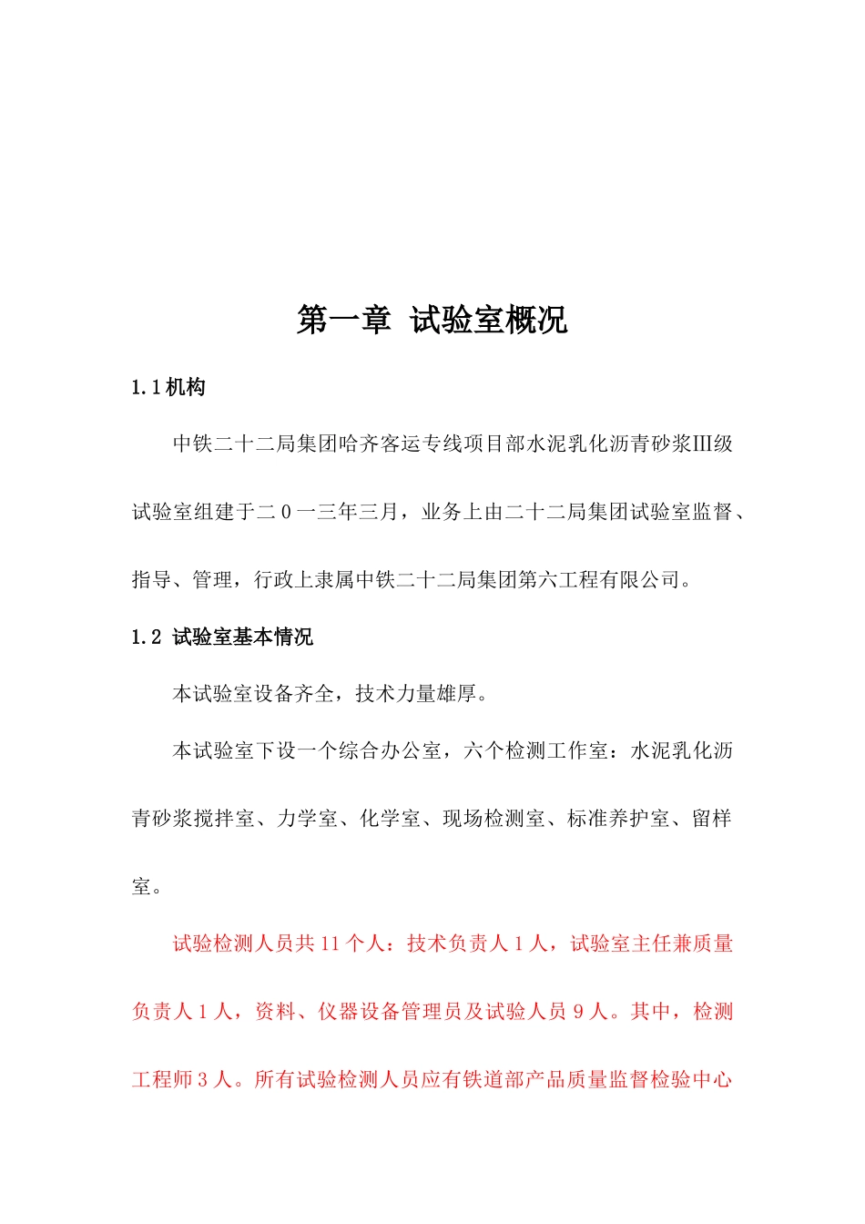 试验室管理手册_第3页