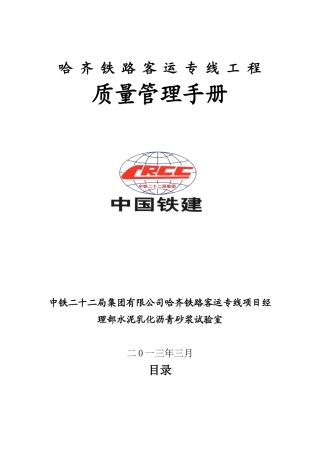 试验室管理手册