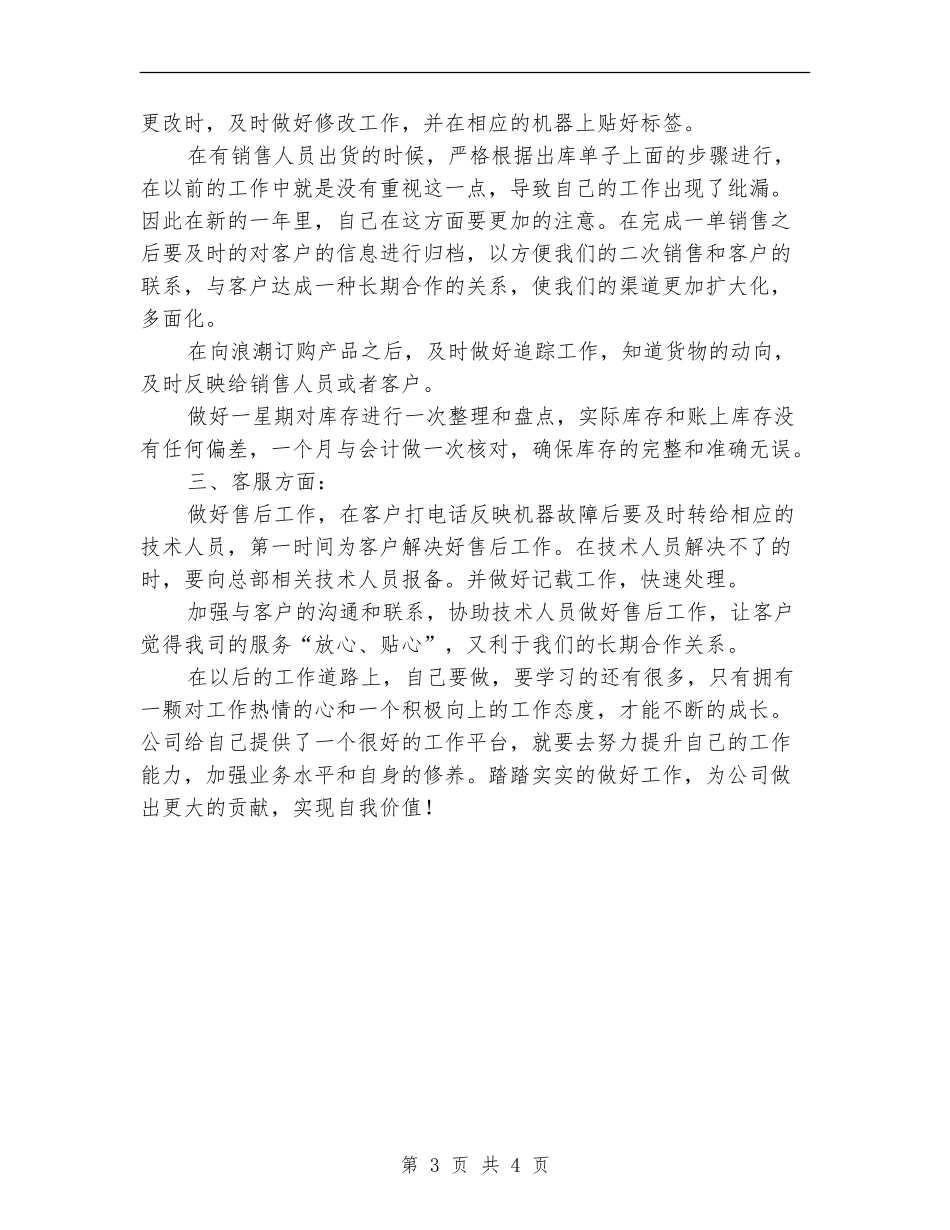 2024年库管个人工作计划_第3页