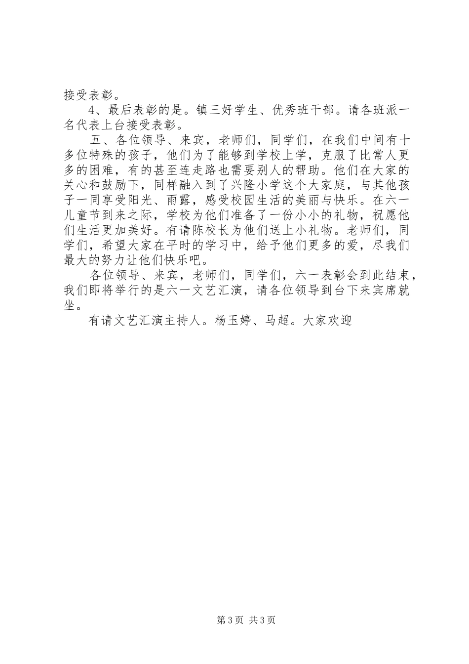 小学表彰会主持稿_第3页