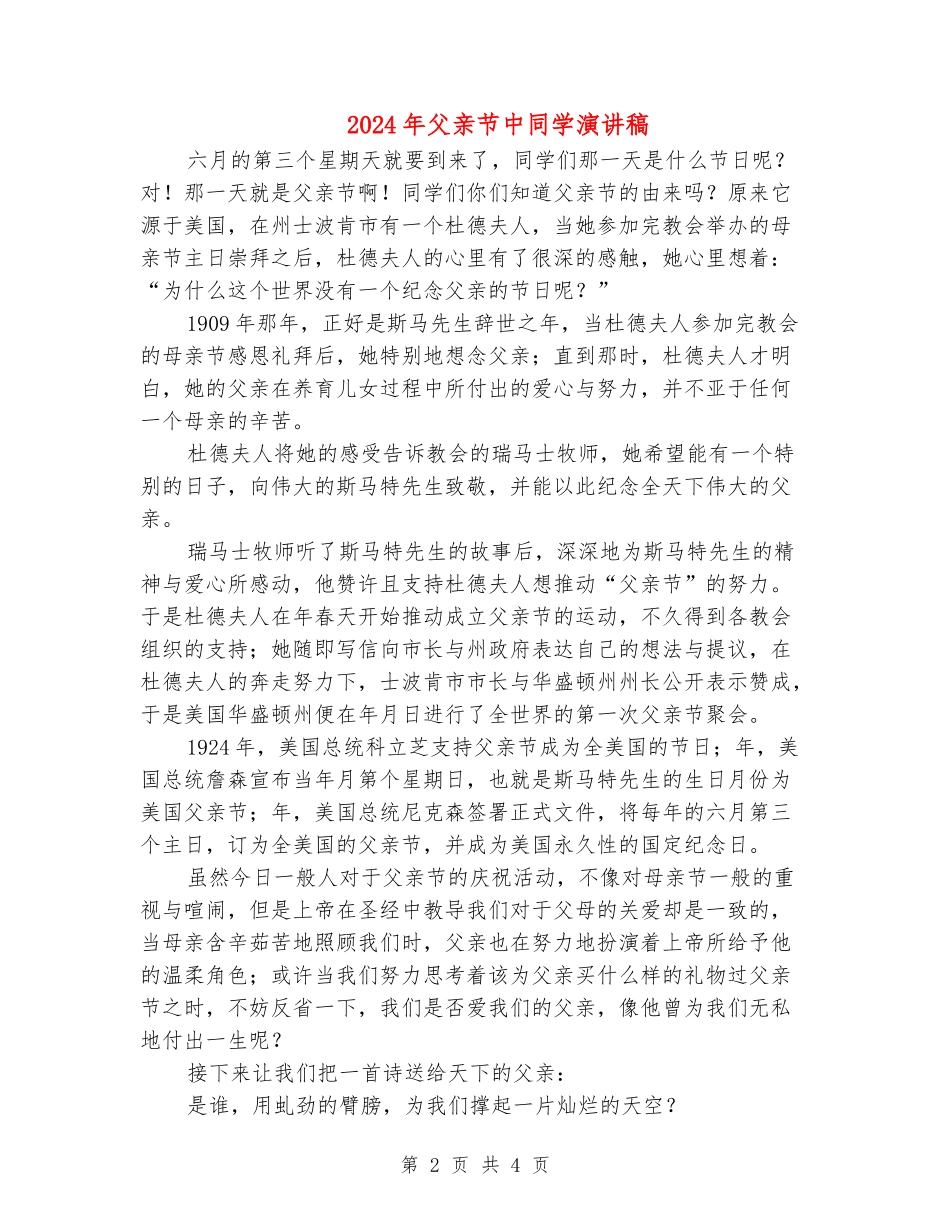 2024年父亲节中学生演讲稿1_第2页