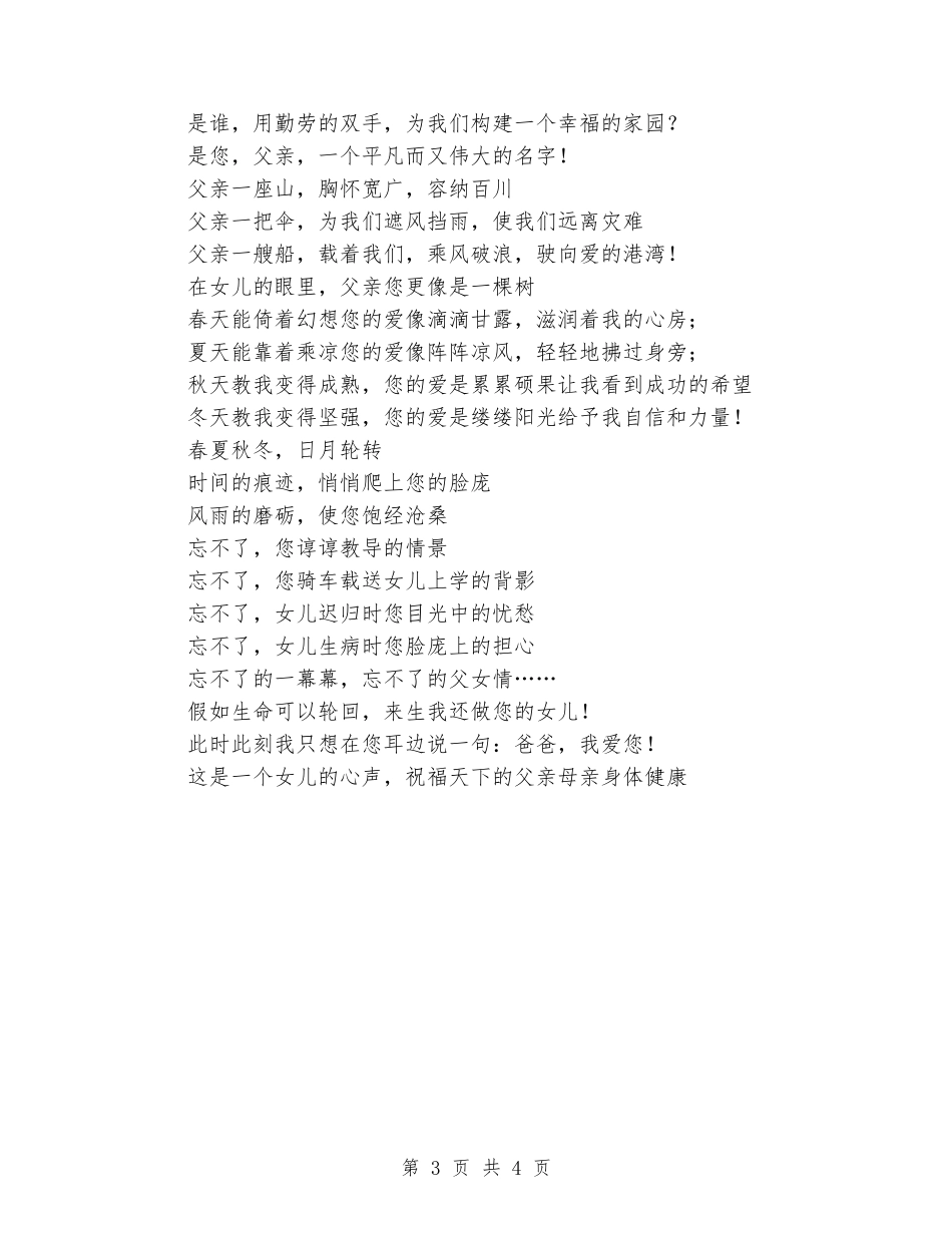 2024年父亲节中学生演讲稿1_第3页