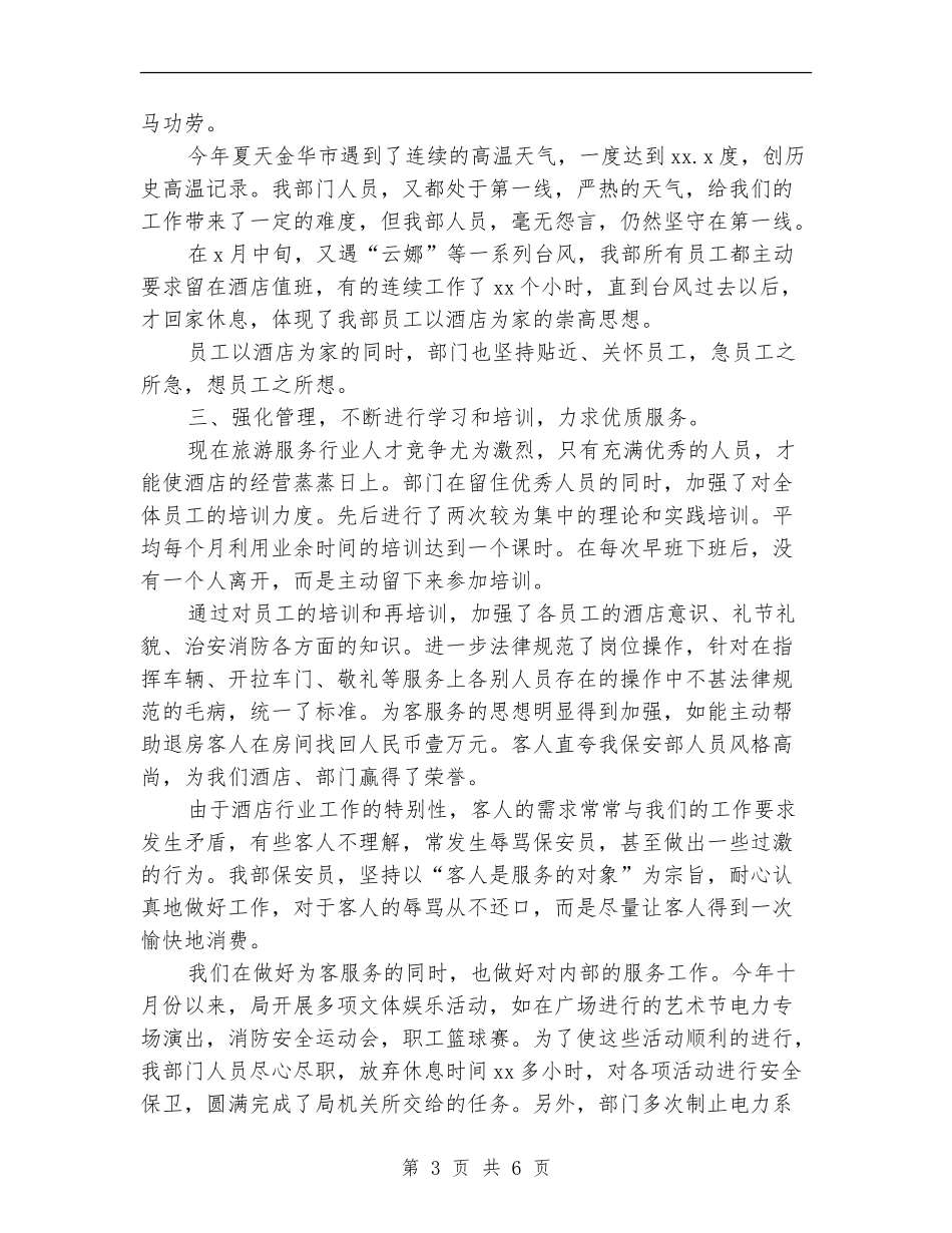 保安队长上半年工作总结模板2024版参阅_第3页