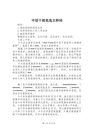 中层干部竞选主持稿