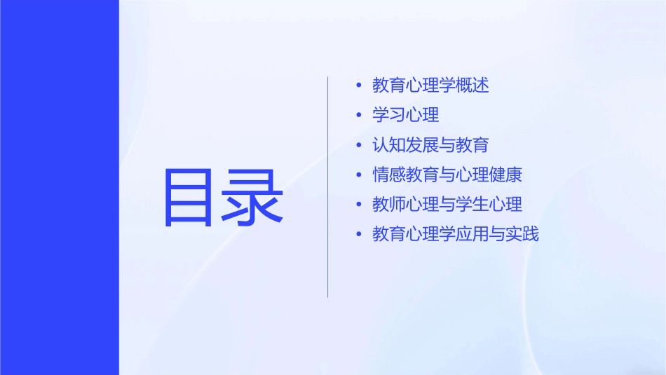 教育心理学宝典知识护理课件_第2页