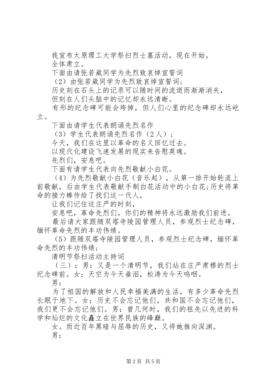 清明节祭扫活动主持稿_第2页