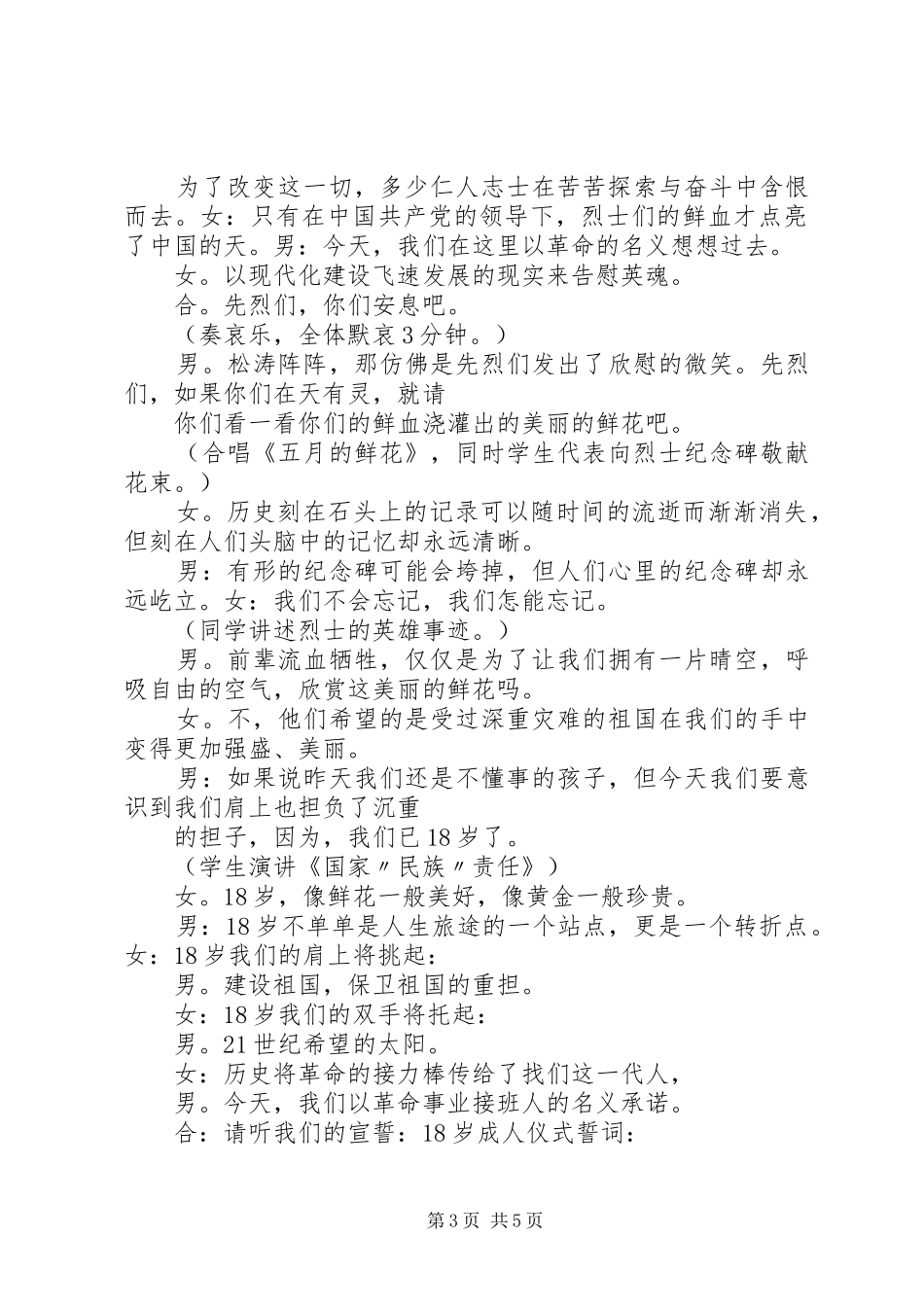 清明节祭扫活动主持稿_第3页
