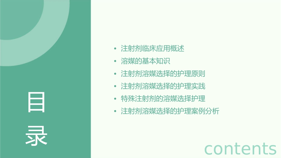 注射剂临床应用的溶媒选择护理课件_第2页