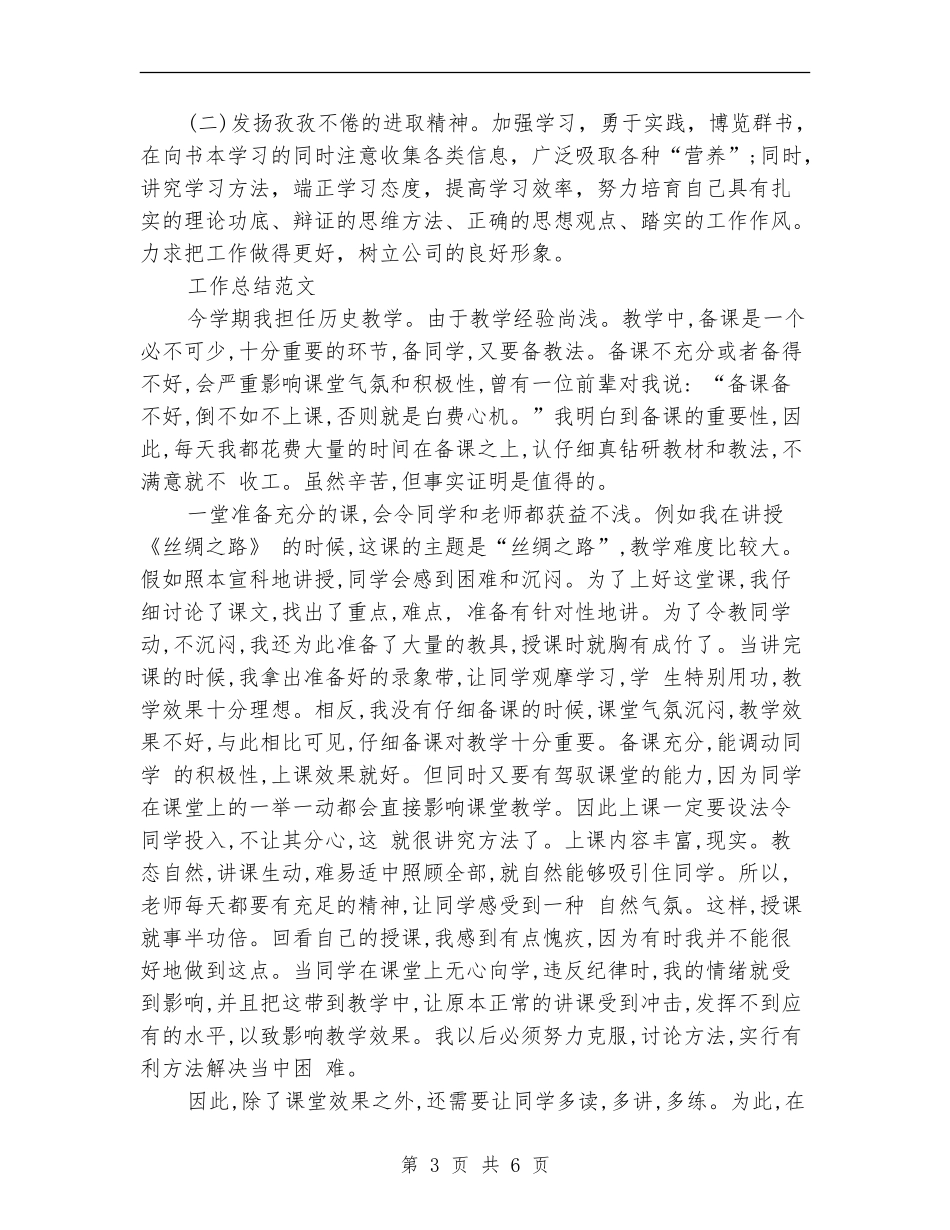 2024年箱管年终工作总结范文_第3页