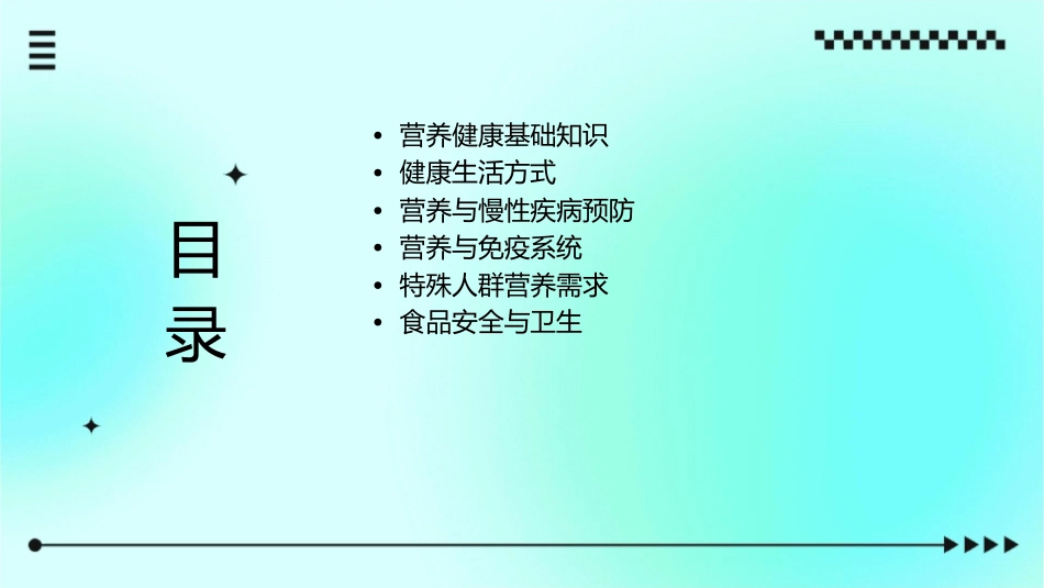 营养健康和谐同行课件_第2页