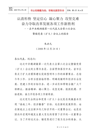认清形势坚定信心凝心聚力攻坚克难奋力夺取改革发展各项工作新胜