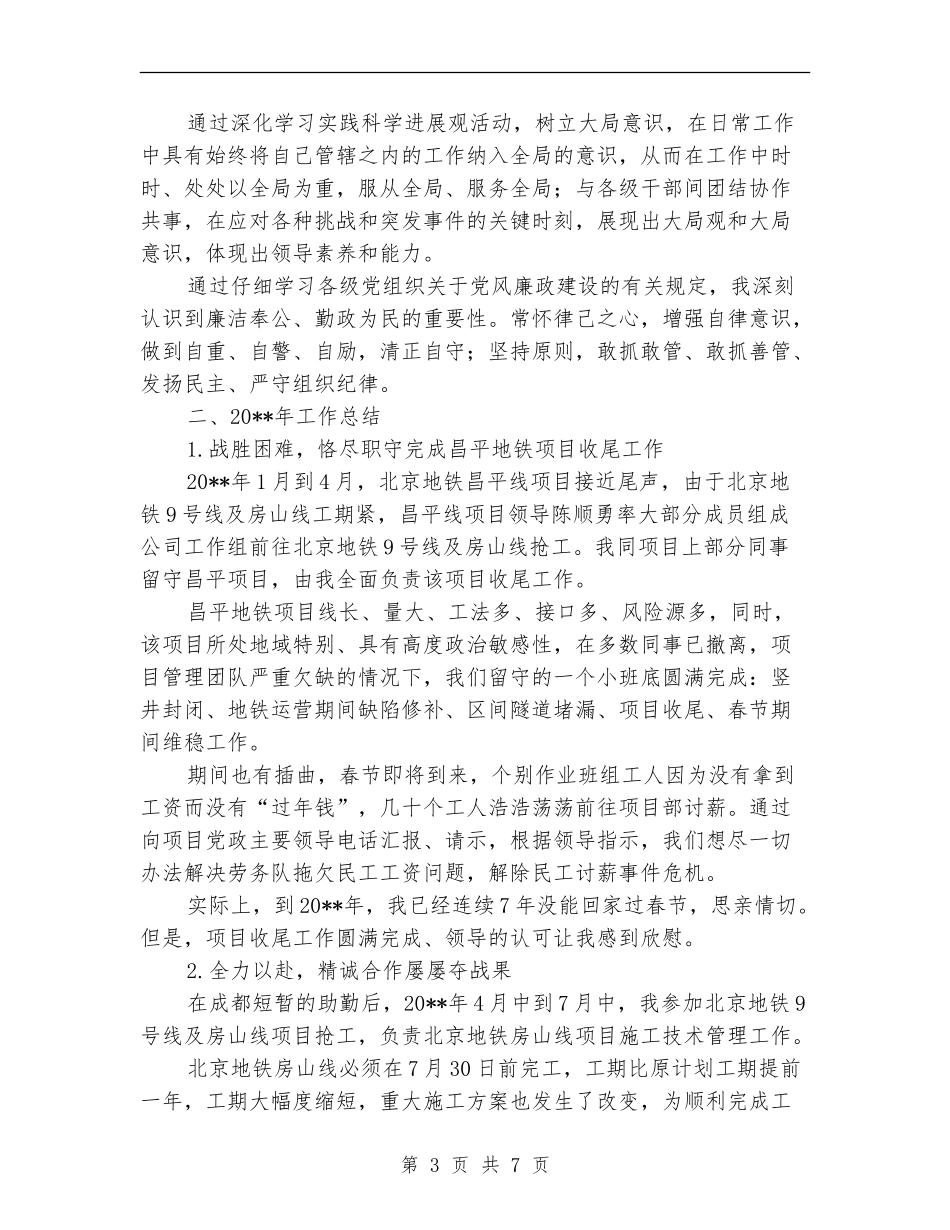 安全生产总监述职述廉_第3页