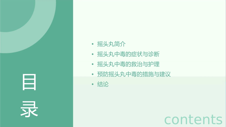 摇头丸简介及中毒的诊治护理课件_第2页