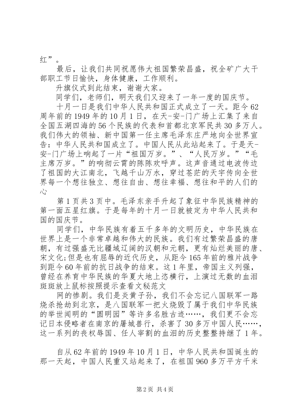 XX年国庆升旗仪式主持稿(5)_第2页