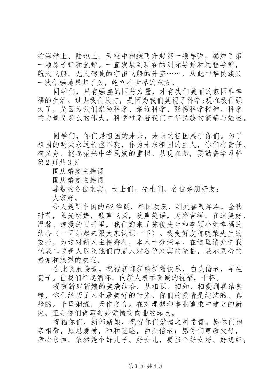 XX年国庆升旗仪式主持稿(5)_第3页