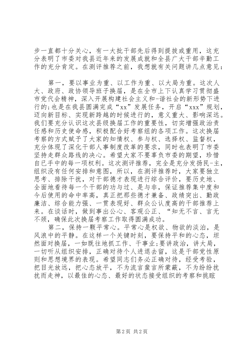 考察座谈会主持稿_第2页