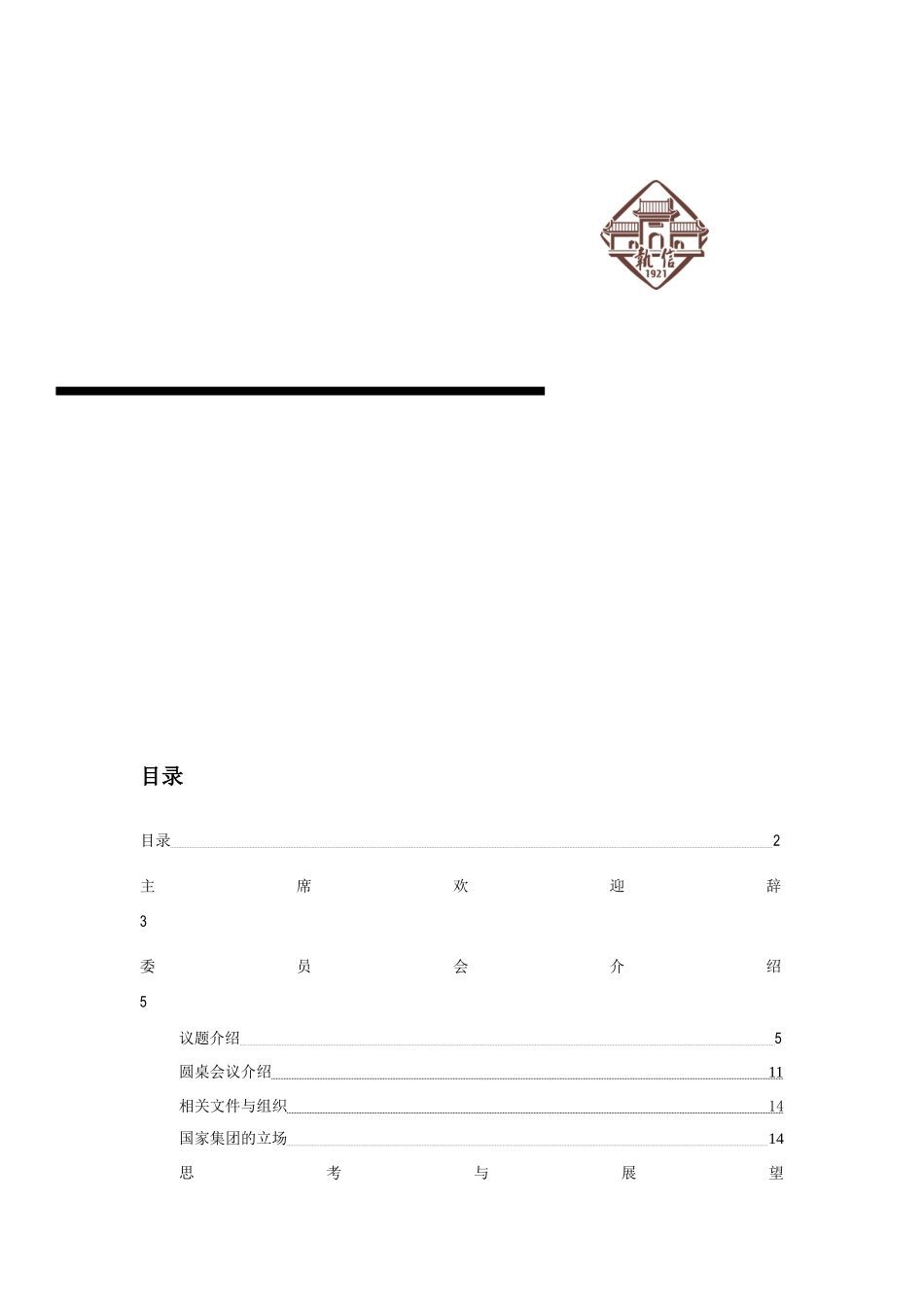 议题：空间轨道资源的分配与利用_第2页